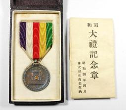 AA035  昭和三年徽章 大禮萬歲記章 盒裝含簡章 銀章 價格比較,價格查詢,歷史價格詳細信息
