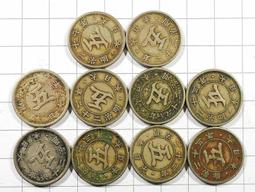 RR084 文久永寶 背波銅幣 共10枚壹標 歷史價格詳細信息