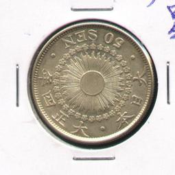 〔日本錢幣〕大正四年(4年) 五十錢 旭日 黑包漿 特年 銀幣(722) 歷史價格詳細信息