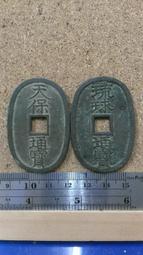 琉球通寶 圓形 古錢幣 古銅錢8075 歷史價格詳細信息