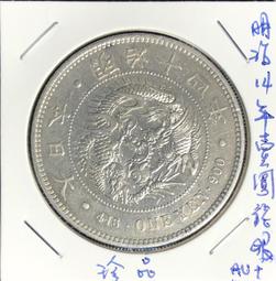 明治十七年(1884年)壹圓龍銀AU好品項(特價優惠) 歷史價格詳細信息