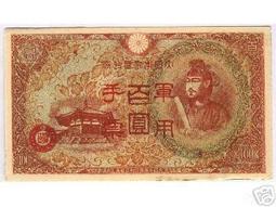 大日本帝國政府 壹圓 貯蓄券 昭和十九年發行 隨樣寄出 歷史價格詳細信息