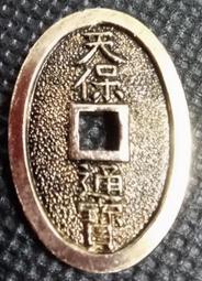 天圣通寶，宋代稀有古錢幣銅錢，品相如圖，實物拍攝，鄉下一線收 歷史價格詳細信息