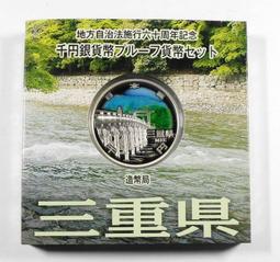平成26年2014 地方自治千円 三重縣銀貨 盒裝 999銀幣 重31g 價格比較,價格查詢,歷史價格詳細信息