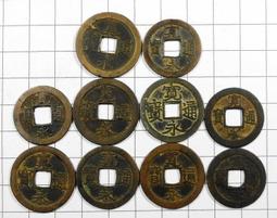 RR484 宋朝 元豐.天禧.政和.熙寧..銅幣 共10枚壹標 歷史價格詳細信息