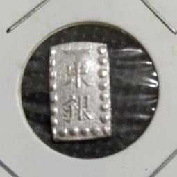 1853-1861 大清帝國咸豐通寶寶福一十 ACCA鑑級幣 XF 少見幣款 歷史價格詳細信息