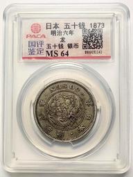 日本明治六年二十錢，稀少年份。品相如圖，拍前請看好問清楚，30800 歷史價格詳細信息