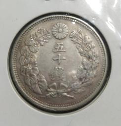 大正五年 旭日五十錢銀幣kk09 歷史價格詳細信息