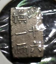 日本寬政古南鐐二朱銀：詳如上图。三百多年前鋳造：值得收藏。 歷史價格詳細信息