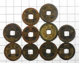 EB107 文久永寶 背波 銅幣 共10枚壹標 歷史價格詳細信息