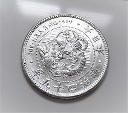 大日本 明治四十五年 明治45年 壹圓 1圓 PCGS AU 58老包漿日本龍銀 日本龍 日本銀幣 評級幣［鴻兔小舖］ 歷史價格詳細信息