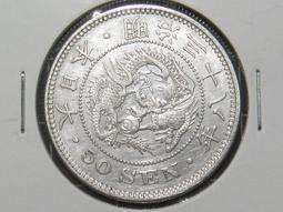 日本明治三十八年（1905）五十錢銀幣，少見年份，好品相。10007 歷史價格詳細信息