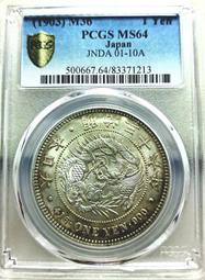 1903 PCGS MS64 明治36年龍銀幣，近出廠狀態轉動車輪銀光強極低評 破版變體帶流銀稀罕見，Pk65 歷史價格詳細信息