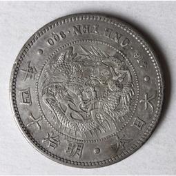 日本龍洋-明治38年ㄧ圓銀幣 C1106 保真 歷史價格詳細信息