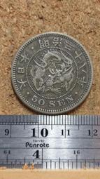 龍銀明治38年10錢~明治三十八年十錢~保真37 歷史價格詳細信息