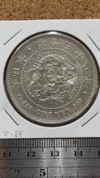 龍銀明治38年10錢~明治三十八年十錢~保真37 歷史價格詳細信息