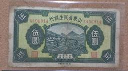 山東省民生銀行 《伍元》 歷史價格詳細信息