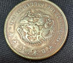 大日本 明治15年 壹圓 老包漿 歷史價格詳細信息