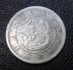 〔日本錢幣〕明治十年 十錢 原味 龍銀幣 少(721) 歷史價格詳細信息