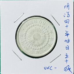 明治四十年 旭日五十錢銀幣Q1311 歷史價格詳細信息