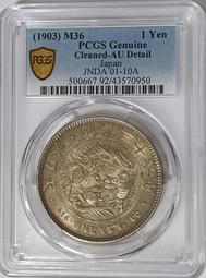 明治三十七年 日本龍銀 PCGS AU53 轉輪光強 品項佳 [認證編號45423790]【和美郵幣社】 歷史價格詳細信息