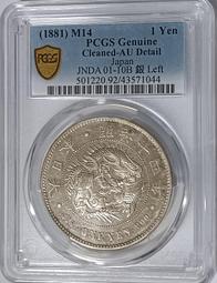 明治十五年(特年) 日本龍銀 PCGS XF45 漂亮老包漿 [認證編號44629931] 【和美郵幣社】 歷史價格詳細信息