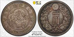明治十五年(特年) 日本龍銀 PCGS XF45 漂亮老包漿 [認證編號44629931] 【和美郵幣社】 歷史價格詳細信息