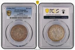 PCGS  UNC五彩廣東光緒一錢四分四厘4564 歷史價格詳細信息