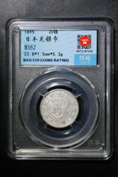 1895年83.5%銀約瑟夫一世銀幣G053，老藏家舊藏品種5261 歷史價格詳細信息