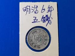 [日本銀幣]明治39年50錢銀幣 少 (旭日龍) 銀幣 歷史價格詳細信息