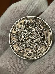 絕版日本明治31年龍圖五十錢銀幣 歷史價格詳細信息