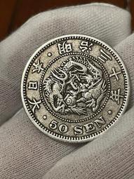 絕版日本明治30年龍圖五十錢銀幣 歷史價格詳細信息