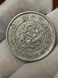 絕版日本明治31年龍圖五十錢銀幣 歷史價格詳細信息
