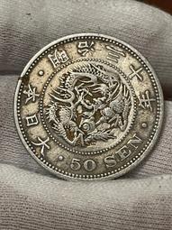 絕版日本明治30年龍圖五十錢銀幣 歷史價格詳細信息