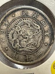 [日本銀幣]明治4年二十錢 20錢 旭日龍銀幣 (保真) 歷史價格詳細信息