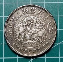 明治三十八年 壹圓 鑑定幣 PCGS AU 歷史價格詳細信息