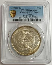 大正三年 日本龍銀 PCGS AU55 極品彩色包漿 包漿非常漂亮 [認證編號44629951] 【和美郵幣社】 歷史價格詳細信息