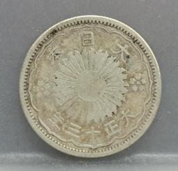 雙鳳銀幣 大正年份 日本1922-26年50錢硬幣紀念幣 國錢幣 保真 歷史價格詳細信息