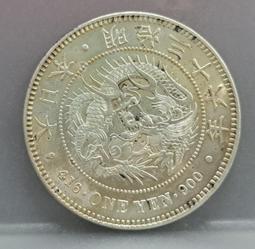 明治三十六年 日本龍銀 NGC AU58 車輪光強 [認證編號6190956-014] 【和美郵幣社】 歷史價格詳細信息