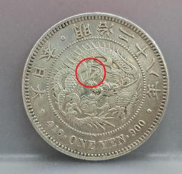 明治二十八年 日本龍銀 左打銀版本 PCGS XF45 漂亮包漿 稀少 [認證編號48374763]【和美郵幣社】 歷史價格詳細信息