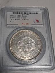 明治二十四年(少見年份) 日本龍銀 PCGS AU92 銀光強 品項不錯[認證編號45423741] 【和美郵幣社】 歷史價格詳細信息