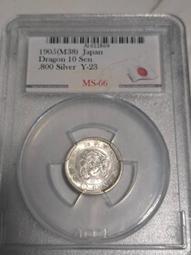 明治三十八年龍十錢-ACCA-AU58--(04071251) 歷史價格詳細信息