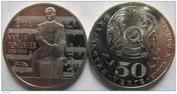 【幣】哈薩克2015年發行 50tenge 名人系列 --- 阿拜 ABAI 歷史價格詳細信息