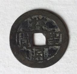 安南錢-祥聖通寶 歷史價格詳細信息