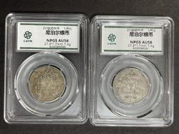 AX577 尼泊爾 1盧比20世紀中葉期 AU58 銀幣 共2盒 價格比較,價格查詢,歷史價格詳細信息