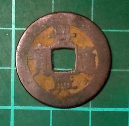 安南(今越南) 景興通寶 後黎朝顯宗景興年間（1740～1777年）鑄   銅幣 品相如圖  B624 歷史價格詳細信息