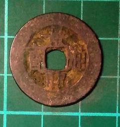 安南(今越南) 景興通寶 後黎朝顯宗景興年間（1740～1777年）鑄   銅幣 品相如圖  B624 歷史價格詳細信息