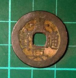 安南(今越南) 景興通寶 後黎朝顯宗景興年間（1740～1777年）鑄   銅幣 品相如圖  B624 歷史價格詳細信息