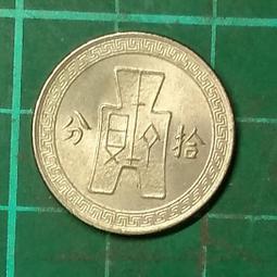 民國二十九年 拾分 十分25315 歷史價格詳細信息