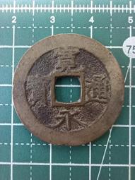 亞洲 日本 1626年發行 寬永通寶 江戶時代 古錢幣、銅錢-背文版 保真、品相如圖 (4) 歷史價格詳細信息